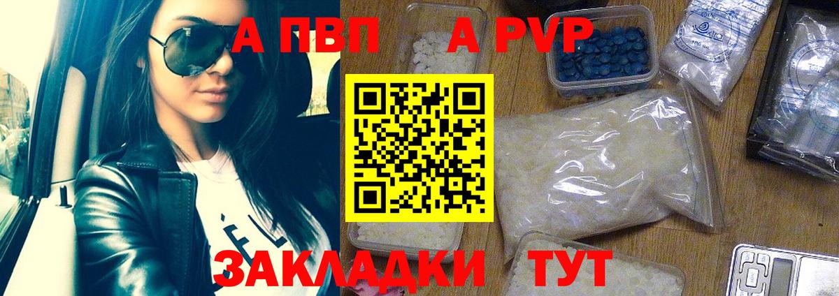 Alpha-PVP  Кимовск  Alfa_PVP VHQ  A-PVP VHQ  A-PVP Crystall 