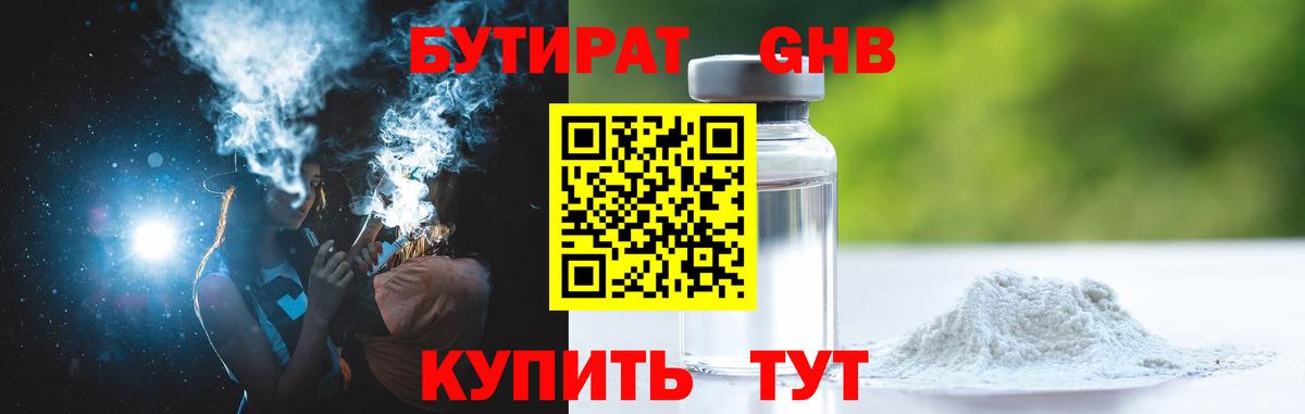 Кимовск  Бутират GHB  Вход с VPN 