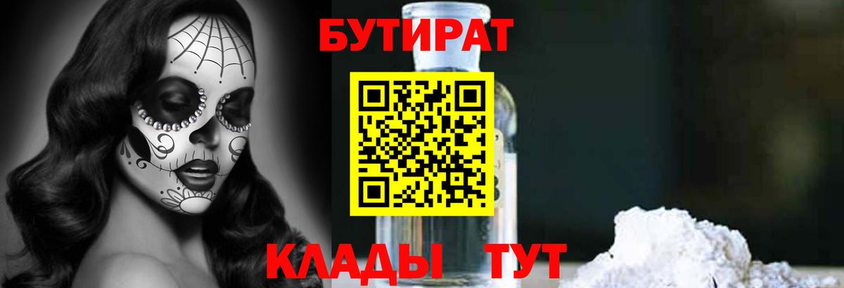 Бутират жидкий экстази  Кимовск 