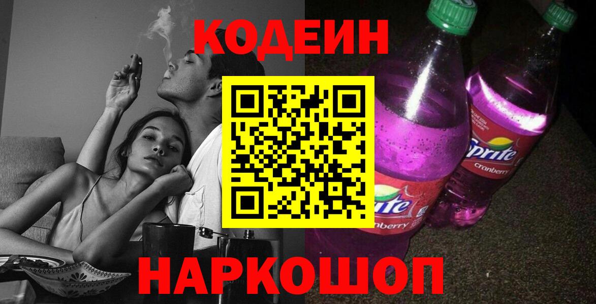 Кимовск  Codein напиток Lean (лин)  Codein Purple Drank  Вход с VPN 