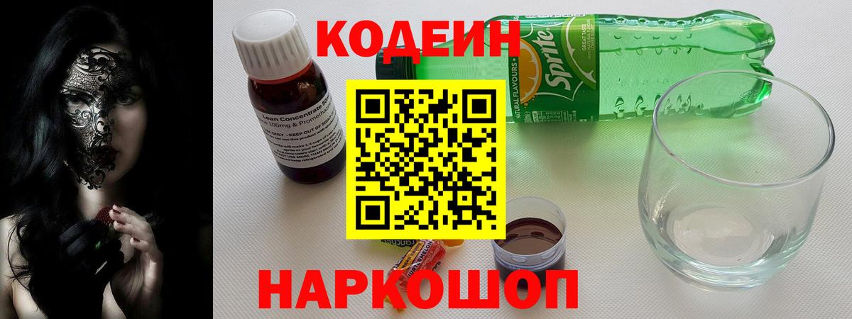 Кодеиновый сироп Lean напиток Lean (лин) Кимовск