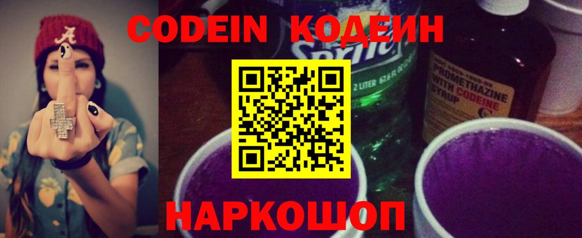 Кодеиновый сироп Lean напиток Lean (лин)  Кимовск 