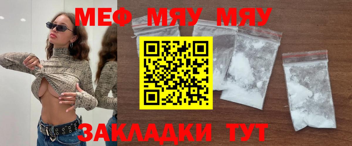 Меф мука Кимовск
