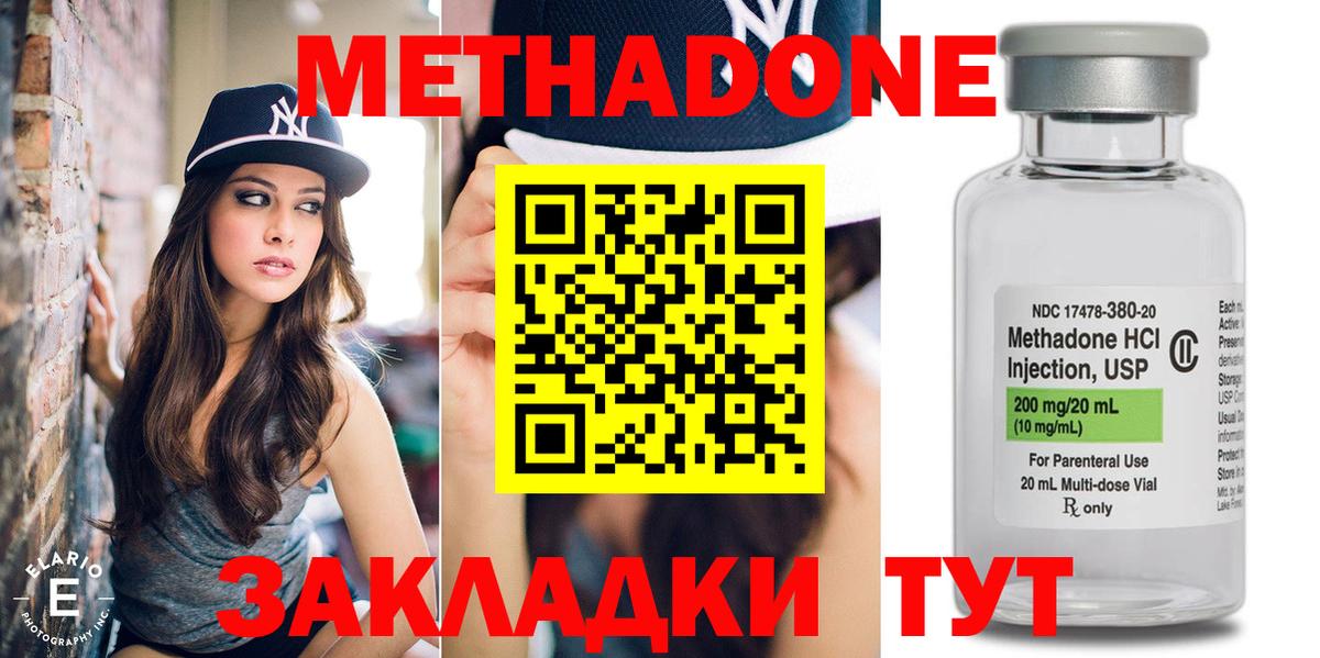 Метадон methadone Кимовск