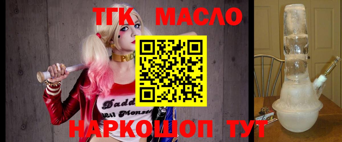ТГК гашишное масло Кимовск